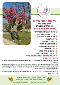 קורס קיץ בגן הוורדים